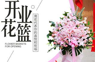 山东临沂兰山区花篮配送